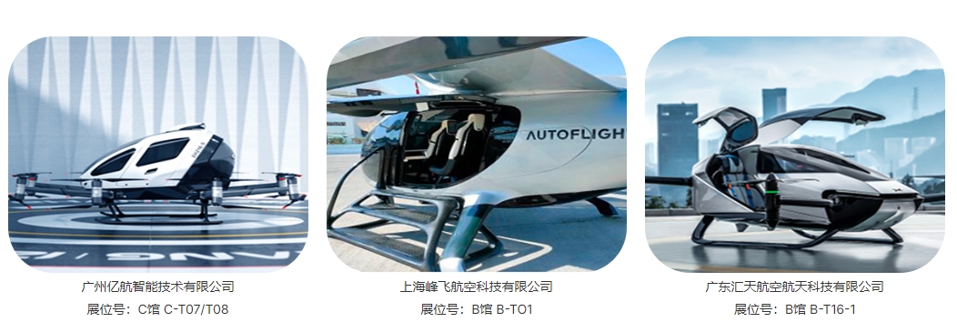 2024深圳eVTOL飞行汽车 低空经济展览会(图2)