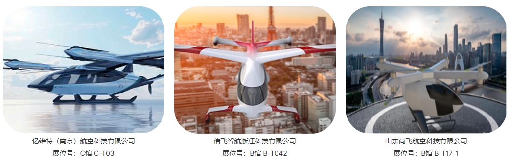 2024深圳eVTOL飞行汽车 低空经济展览会(图3)