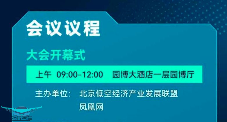 碧空翱翔向未来 首届低空经济创新引领大会即将“启航”
