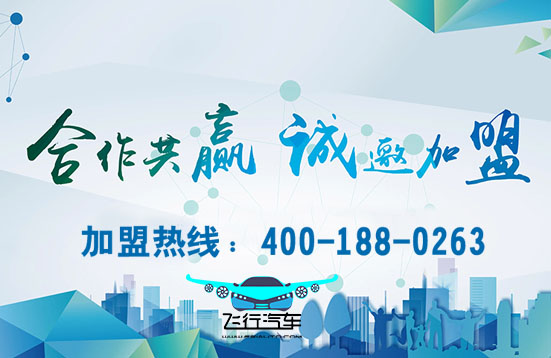 飞行汽车网站招商加盟，诚邀投资融资大佬！(图1)