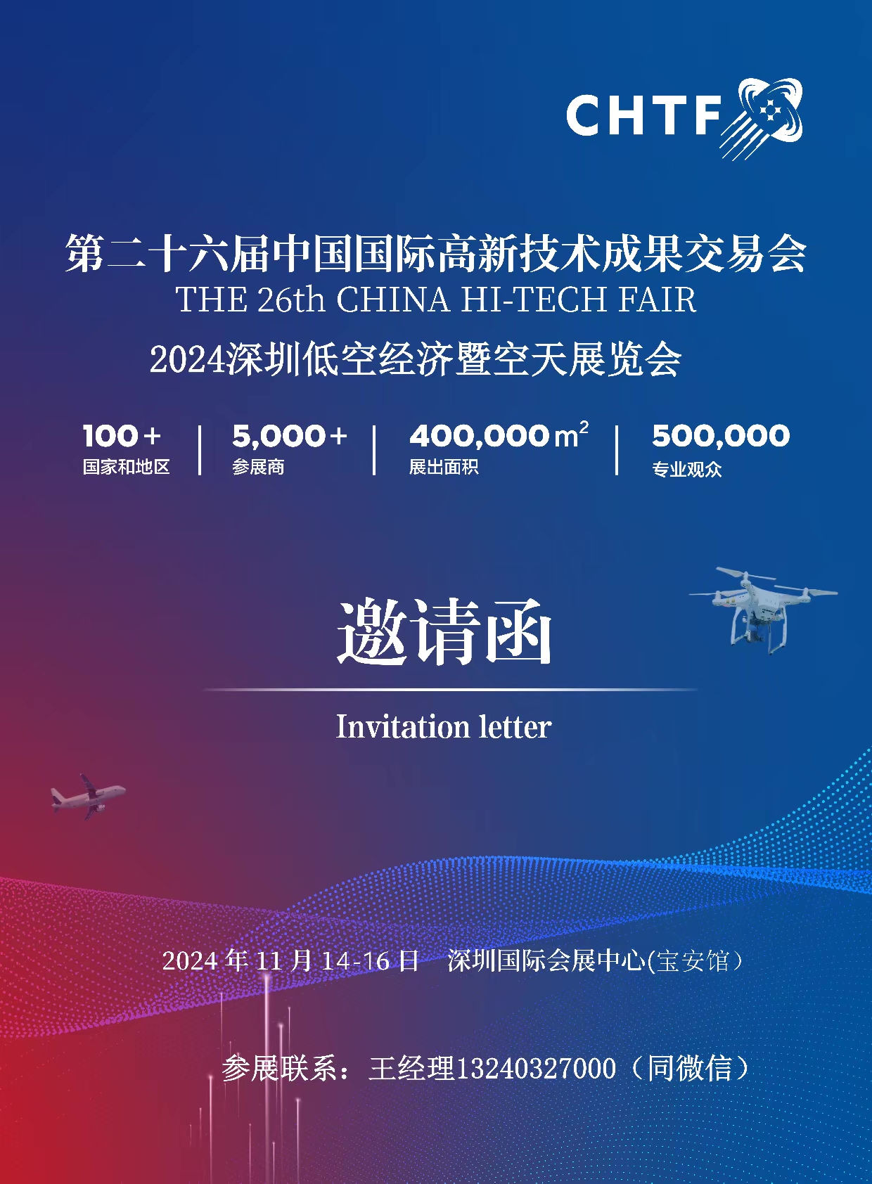 11月14日-16日，深圳高交会16号馆低空经济与空天展(图1)