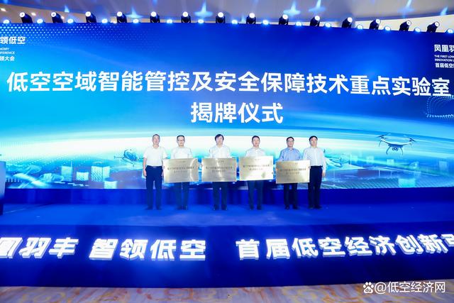 北京低空经济大会,空域智能管控实验室成立,低空经济迎新机遇!(图1) 北京低空经济大会,空域智能管控实验室成立,低空经济迎新机遇!(图1)