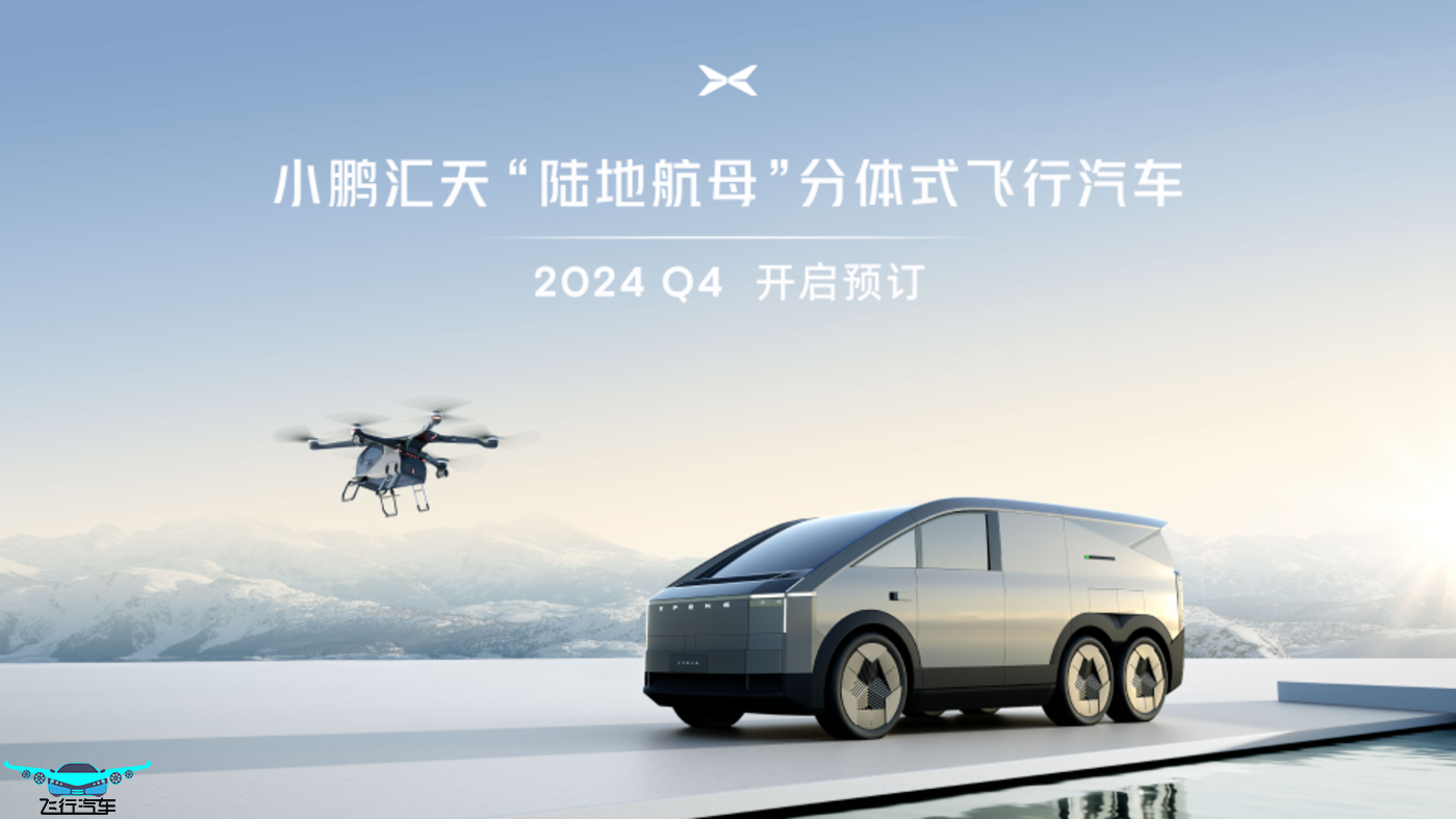 9.24亿把天“卖”了，飞行汽车距离我们还远吗？(图3)