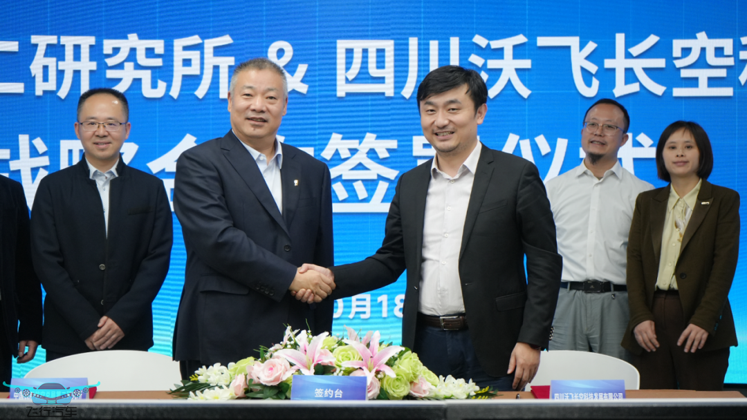 沃飞长空和民航二所签署战略合作协议(图2) 沃飞长空和民航二所签署战略合作协议(图2)