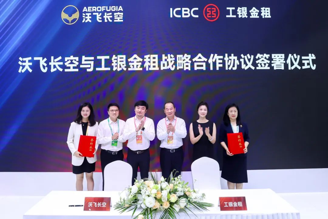 创纪录!沃飞长空与工银金租签署120架采购订单(图1) 创纪录!沃飞长空与工银金租签署120架采购订单(图1)
