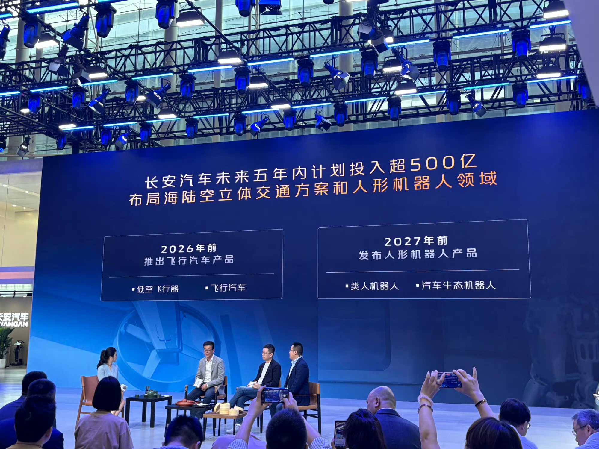 长安预计在2026年前推出飞行汽车，并布局海陆空立体交通解决方案(图1)