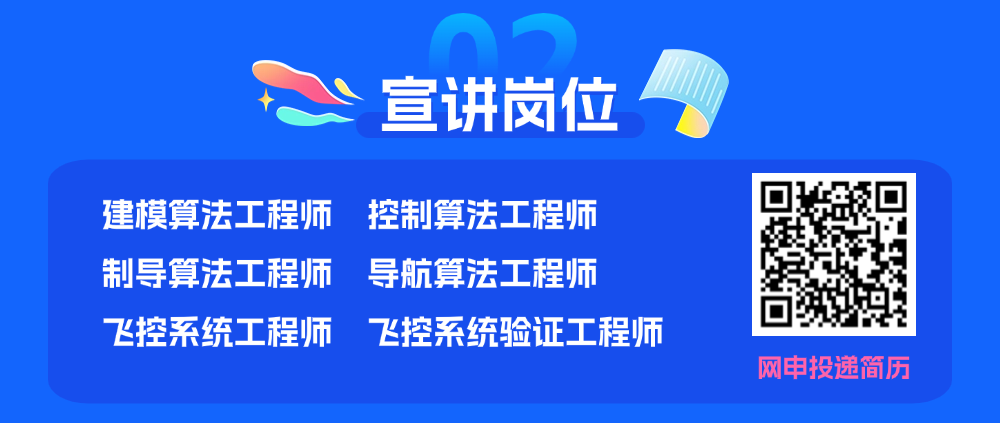 飞控专场云宣讲 | 峰飞航空 海内外2025硕博毕业生校招(图3) 飞控专场云宣讲 | 峰飞航空 海内外2025届硕博毕业生校招(图3)