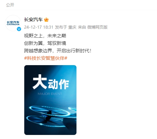12月21日，长安汽车大动作，全擎起飞，开启出行新时代，长安飞行汽车要来了吗？(图1)