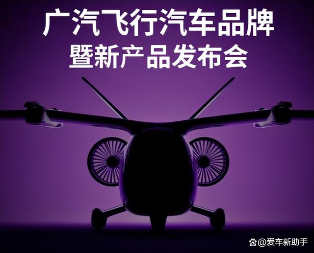 广汽要搞飞的？全新复合翼飞行汽车来袭！(图1)