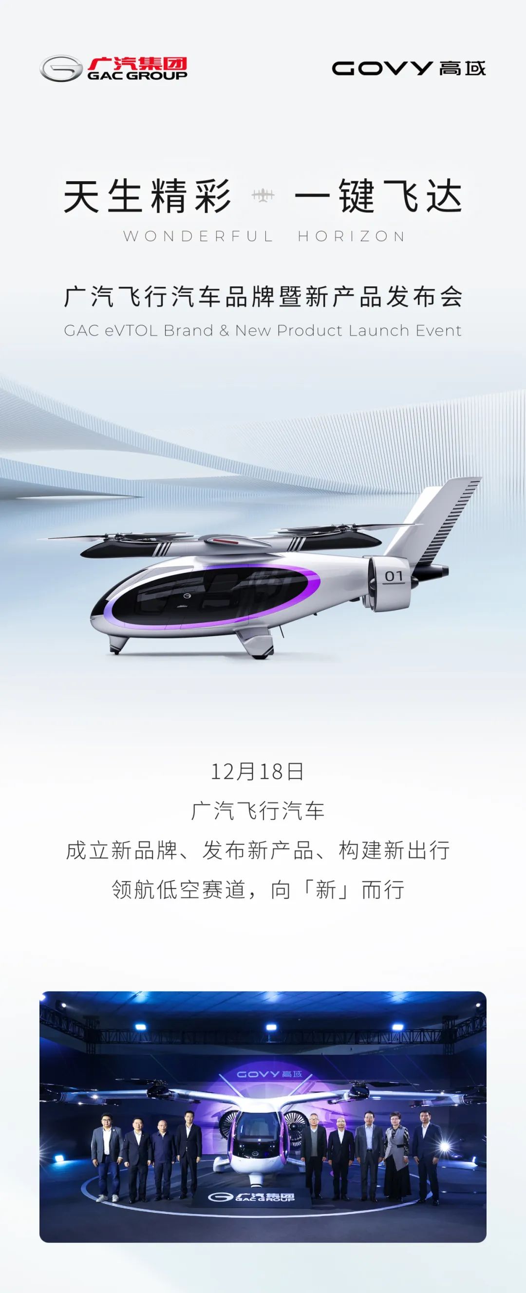 一图读懂广汽飞行汽车品牌暨新产品发布会(图1)