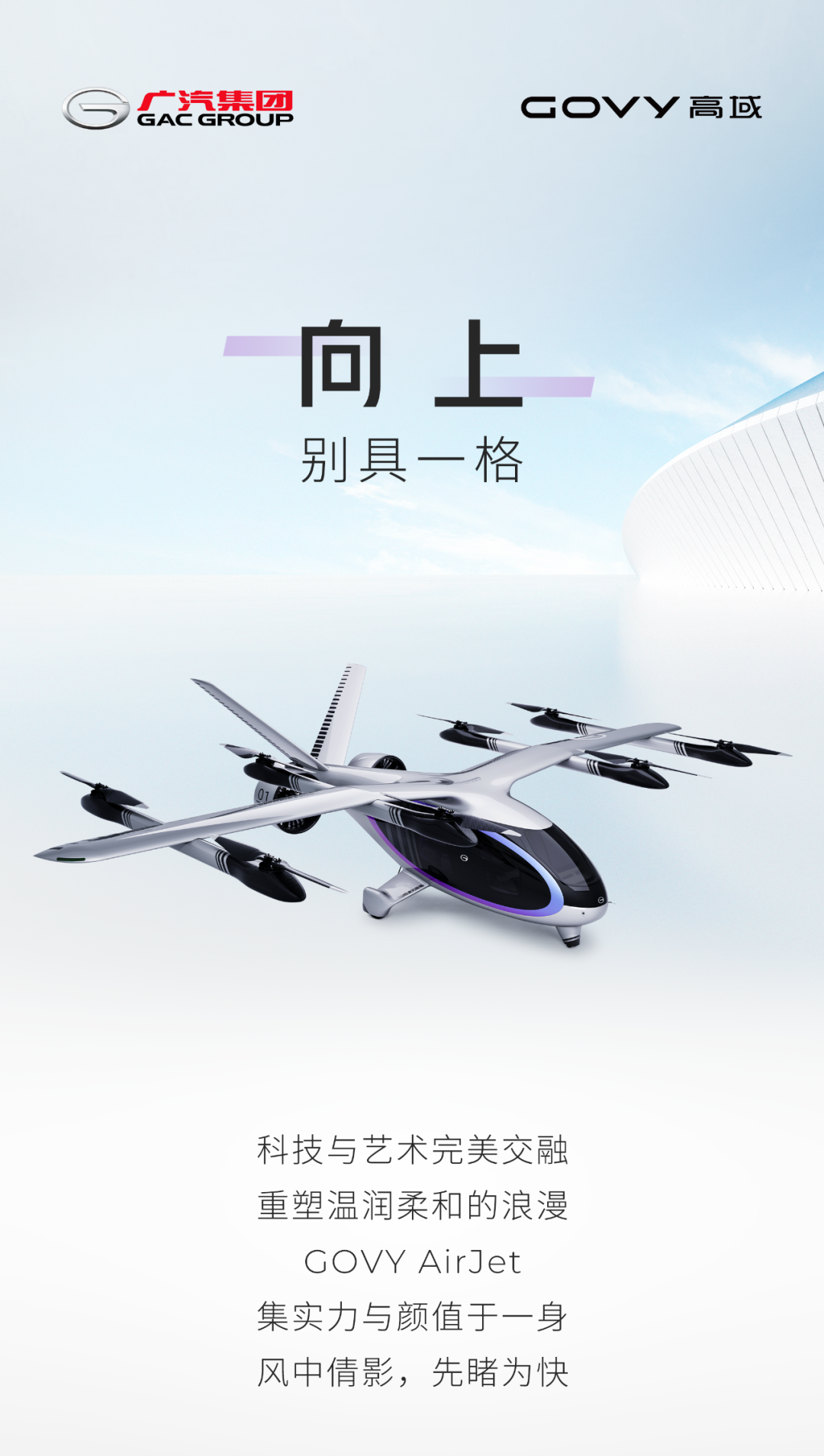 解码GOVY AirJet,以未来视角诠释低空出行艺术(图1) 一图读懂广汽GOVY AirJet飞行汽车设计语言(图1)