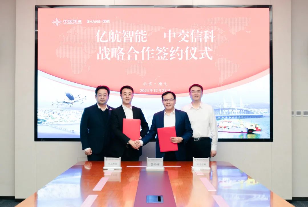 亿航智能携手中国交通信息科技集团，共同布局建设空中交通数字与地面基础设施等低空产业生态(图1)