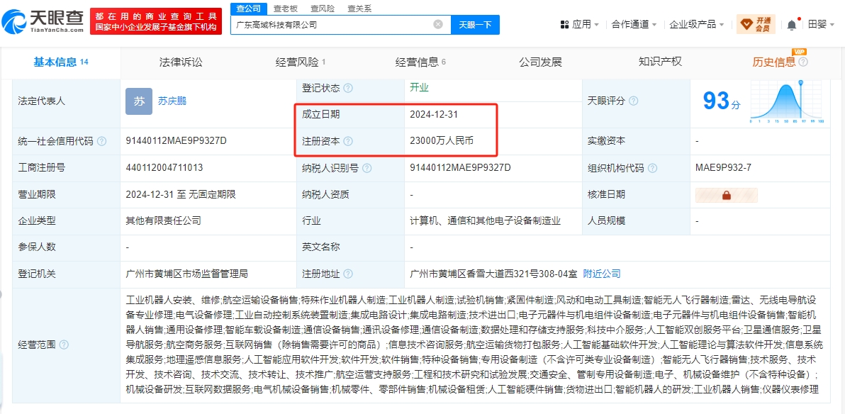 12月31日，广汽在飞行汽车领域孵化成立新公司 广东高域科技有限公司