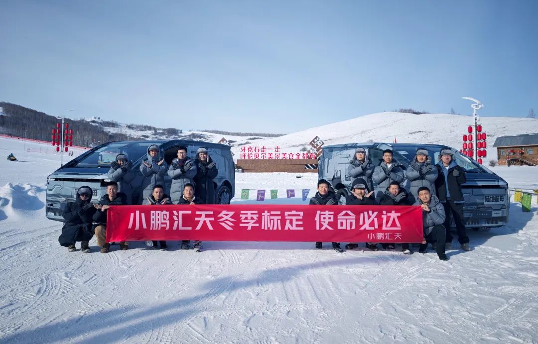 小鹏汇天“陆地航母” ET车冬测，零下 30° 极限挑战！(图2)