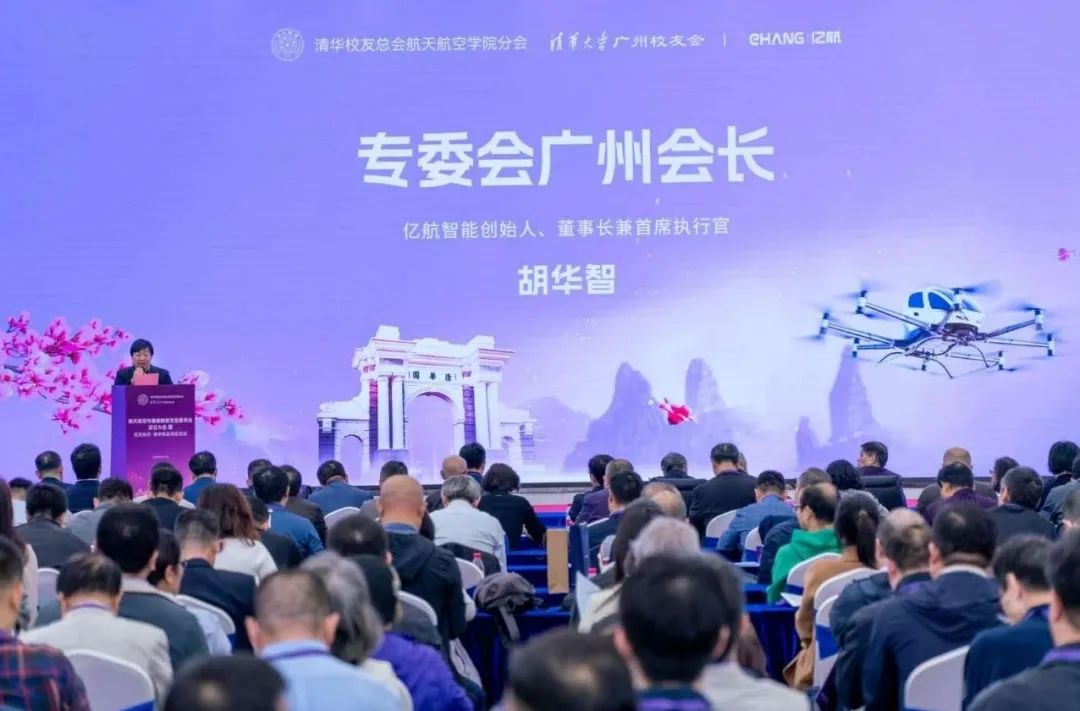 216纪念日！百位清华大学校友齐聚亿航智能，共同推动低空经济迈向更高发展(图5)