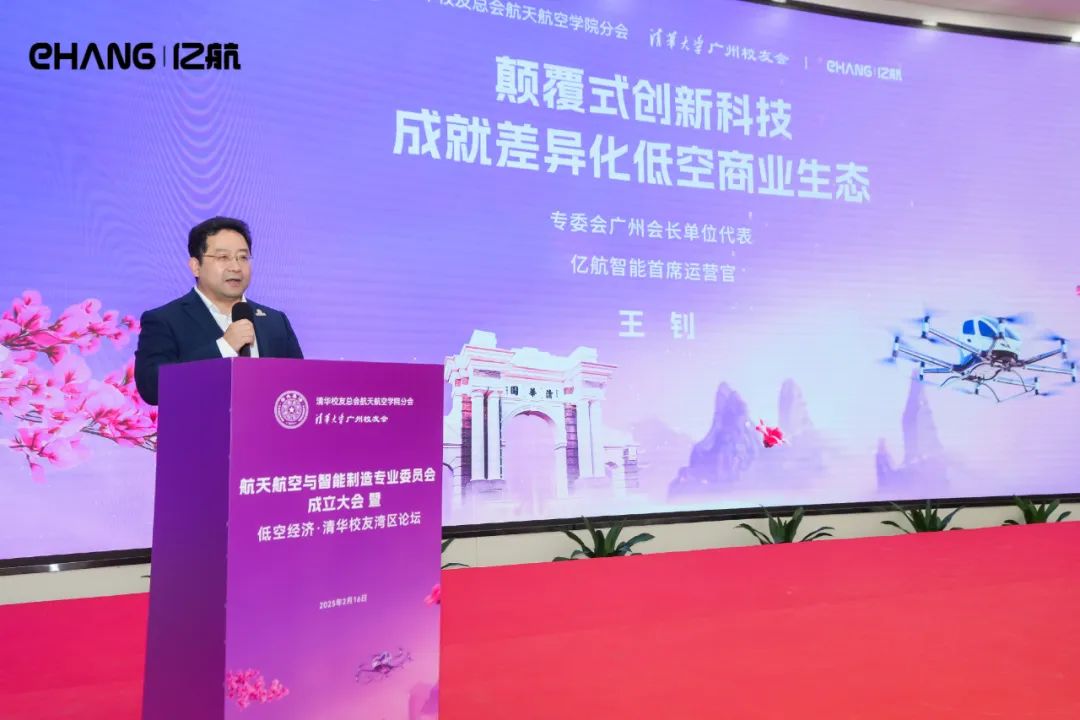 216纪念日!百位清华大学校友齐聚亿航智能,共同推动低空经济迈向更高发展(图9) 216纪念日!百位清华大学校友齐聚亿航智能,共同推动低空经济迈向更高发展(图9)