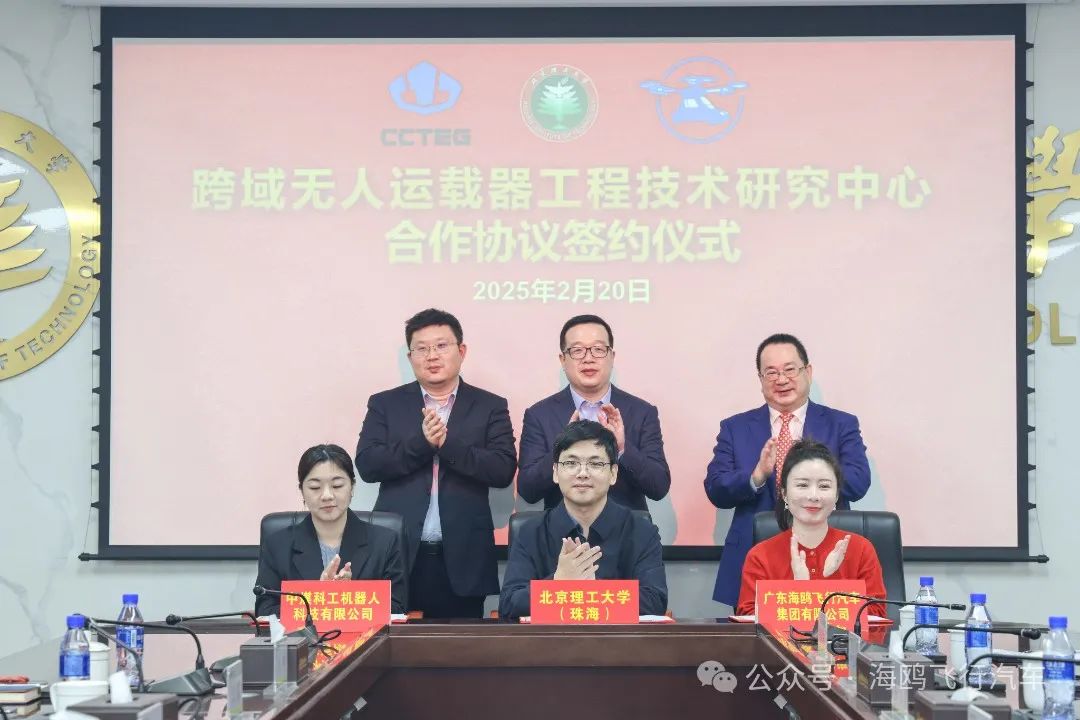 校企合作,共研低空未来!“跨域无人运载器工程技术研究中心合作协议签约暨揭牌仪式”在北京理工大学(珠海)隆重举行!(图2) 校企合作,共研低空未来!“跨域无人运载器工程技术研究中心合作协议签约暨揭牌仪式”在北京理工大学(珠海)隆重举行!(图2)