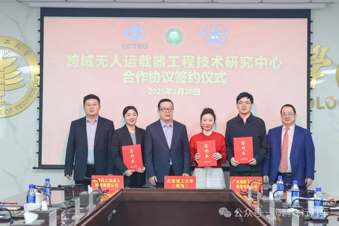 校企合作,共研低空未来!“跨域无人运载器工程技术研究中心合作协议签约暨揭牌仪式”在北京理工大学(珠海)隆重举行!(图4) 校企合作,共研低空未来!“跨域无人运载器工程技术研究中心合作协议签约暨揭牌仪式”在北京理工大学(珠海)隆重举行!(图4)
