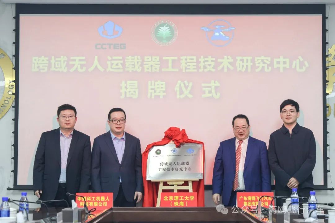 校企合作,共研低空未来!“跨域无人运载器工程技术研究中心合作协议签约暨揭牌仪式”在北京理工大学(珠海)隆重举行!(图8) 校企合作,共研低空未来!“跨域无人运载器工程技术研究中心合作协议签约暨揭牌仪式”在北京理工大学(珠海)隆重举行!(图8)
