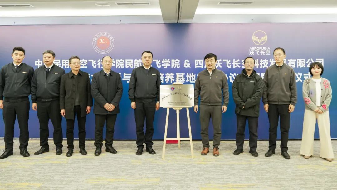 全国首个！沃飞长空携手中飞院共建eVTOL飞行技术创新与人才培养基地