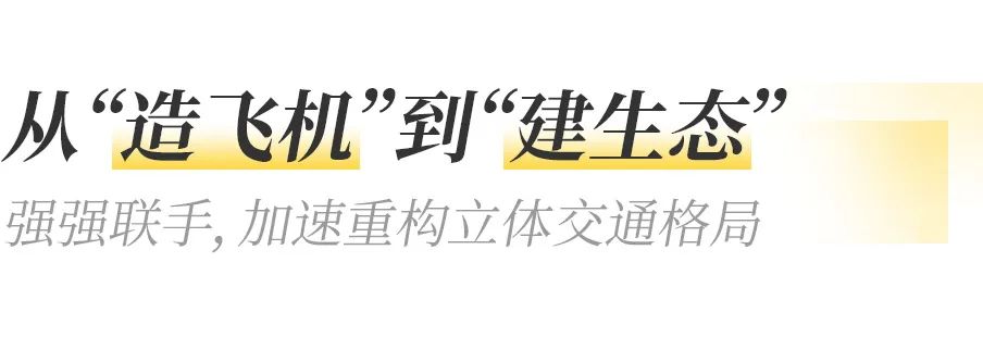 沃飞长空携手川航集团，共筑低空经济新生态(图9)