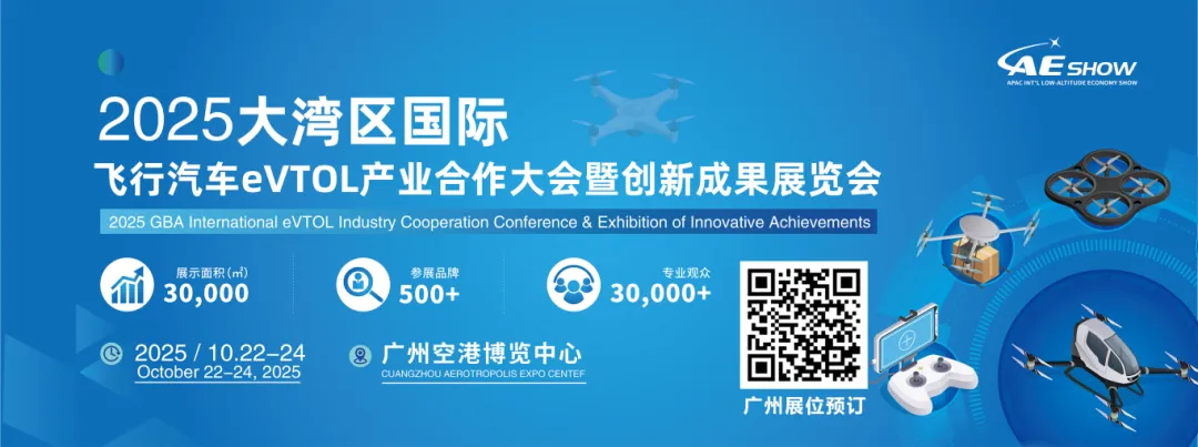 【上海/广州】2025 LAE SHOW 双城联动,解锁eVTOL产业链新机遇(图6) 【上海/广州】2025 LAE SHOW 双城联动,解锁eVTOL产业链新机遇(图6)