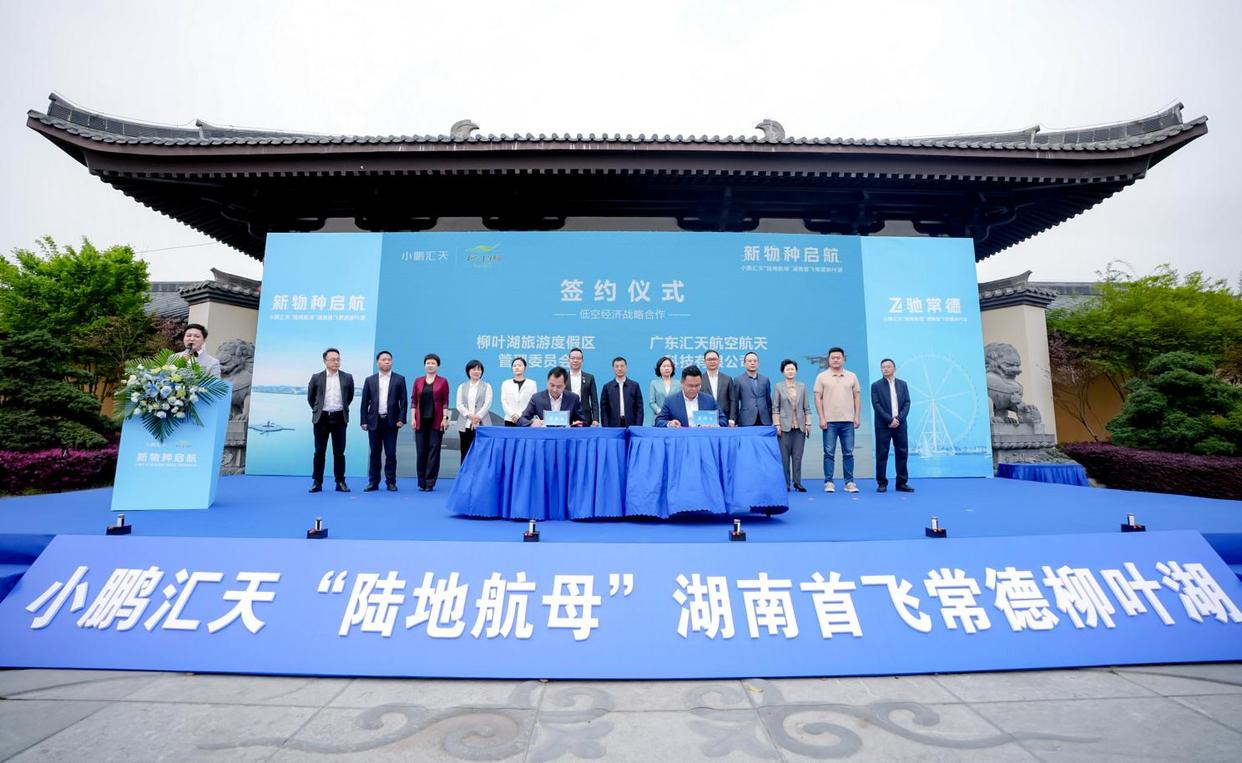 小鹏汇天“陆地航母”湖南首飞，常德开启低空经济新篇章(图2)