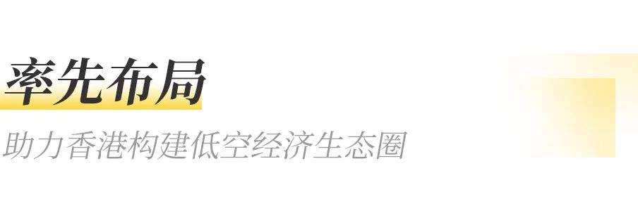 维港首秀!沃飞长空AE200亮相香港特别行政区(图2) 4月13日-16日,维港首秀!沃飞长空eVTOL AE200亮相香港特别行政区(图2)