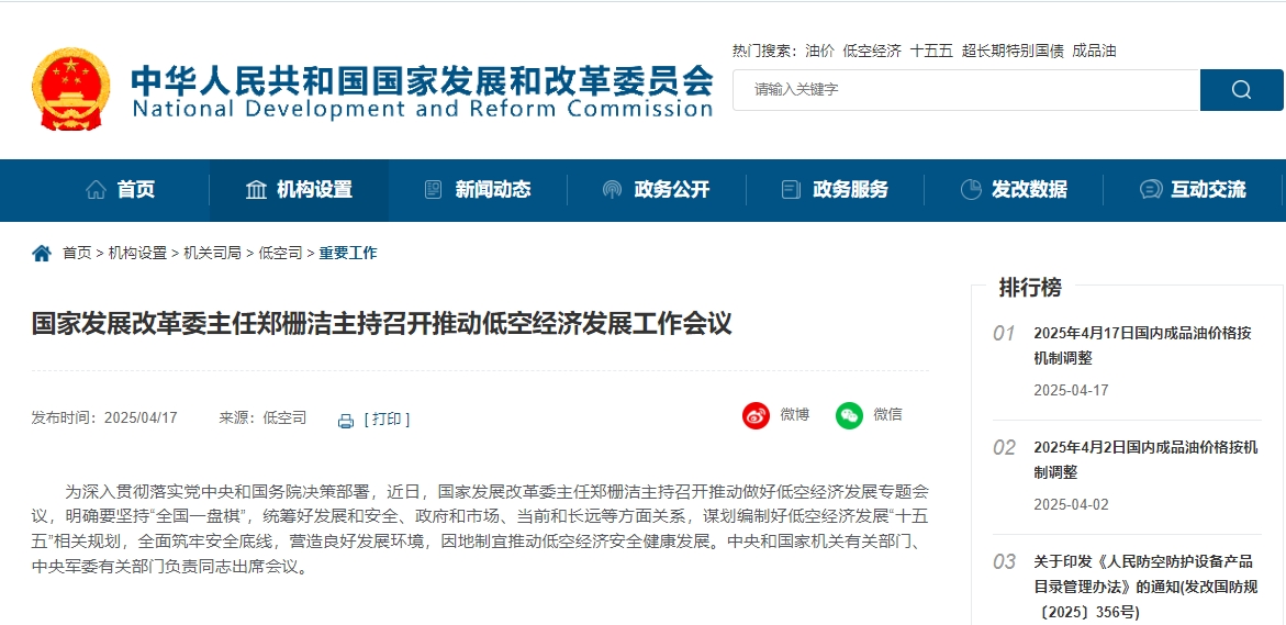 国家发改委重磅部署！"十五五"低空经济顶层规划加速制定