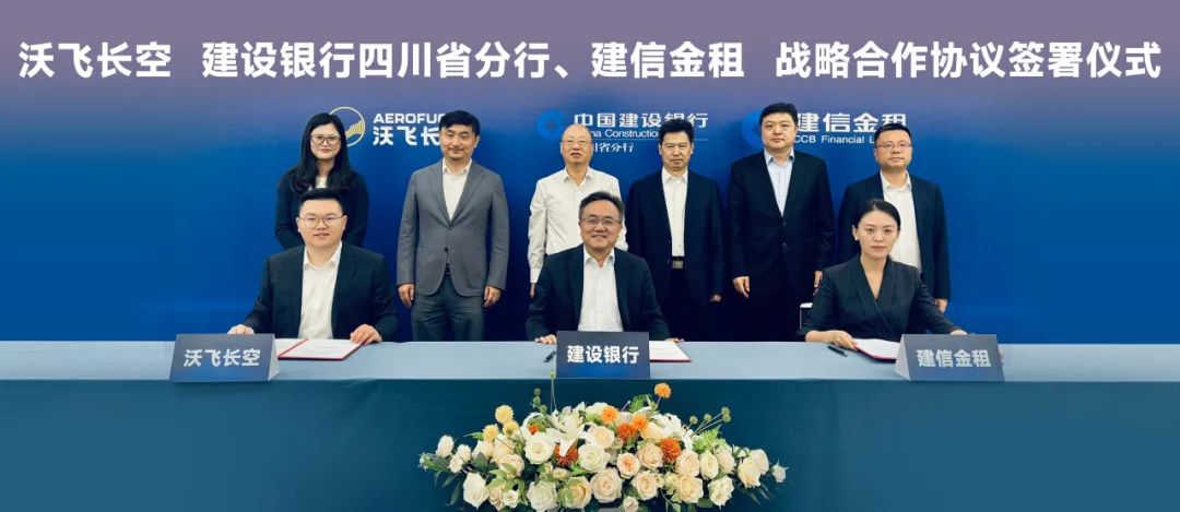60亿！沃飞长空与建设银行四川省分行、建信金租签约，共促行业发展(图1)