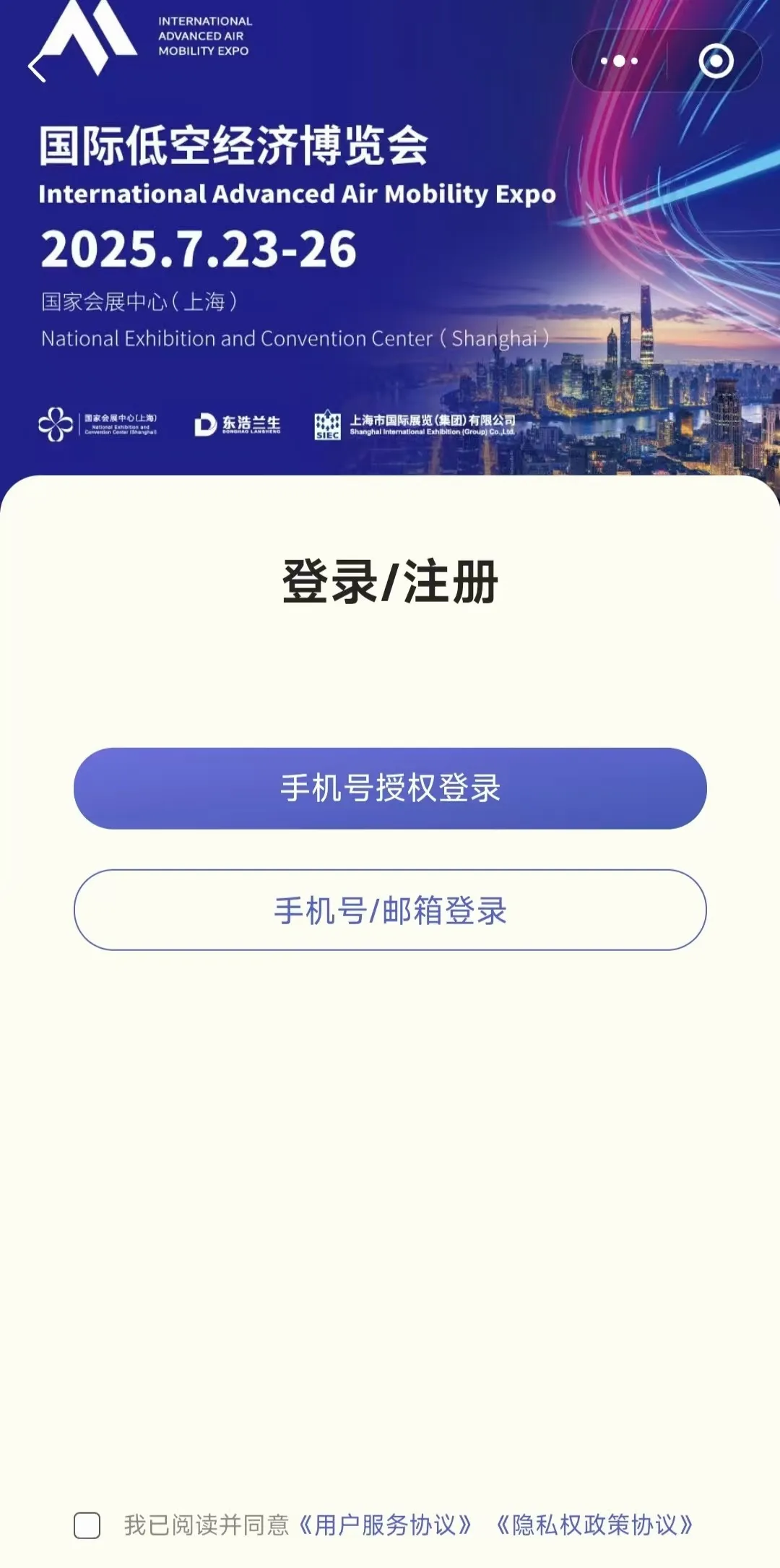 低空经济风向标——7月国际低空经济博览会已开放观众预登记，地点上海，附报名入口(图4)