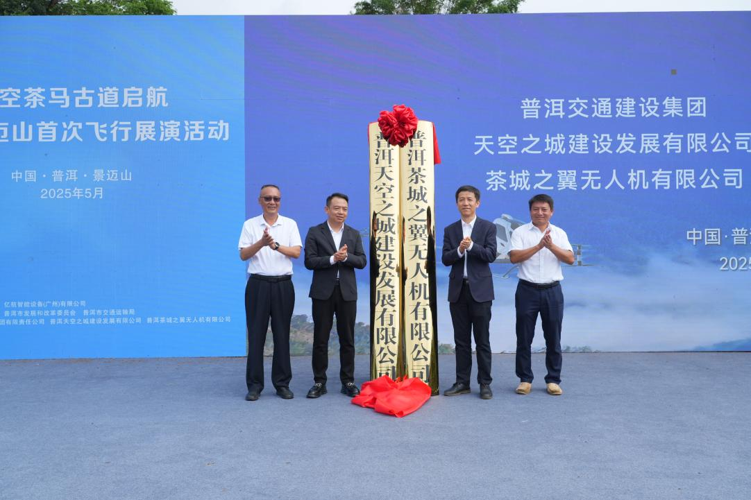 低空科技邂逅端午茶香， 世界遗产普洱景迈山迎来EH216-S首次飞行展演(图3)