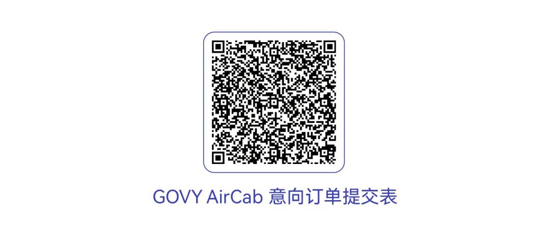 24小时内，广汽高域GOVY AirCab预订订单近1000架！(图3)