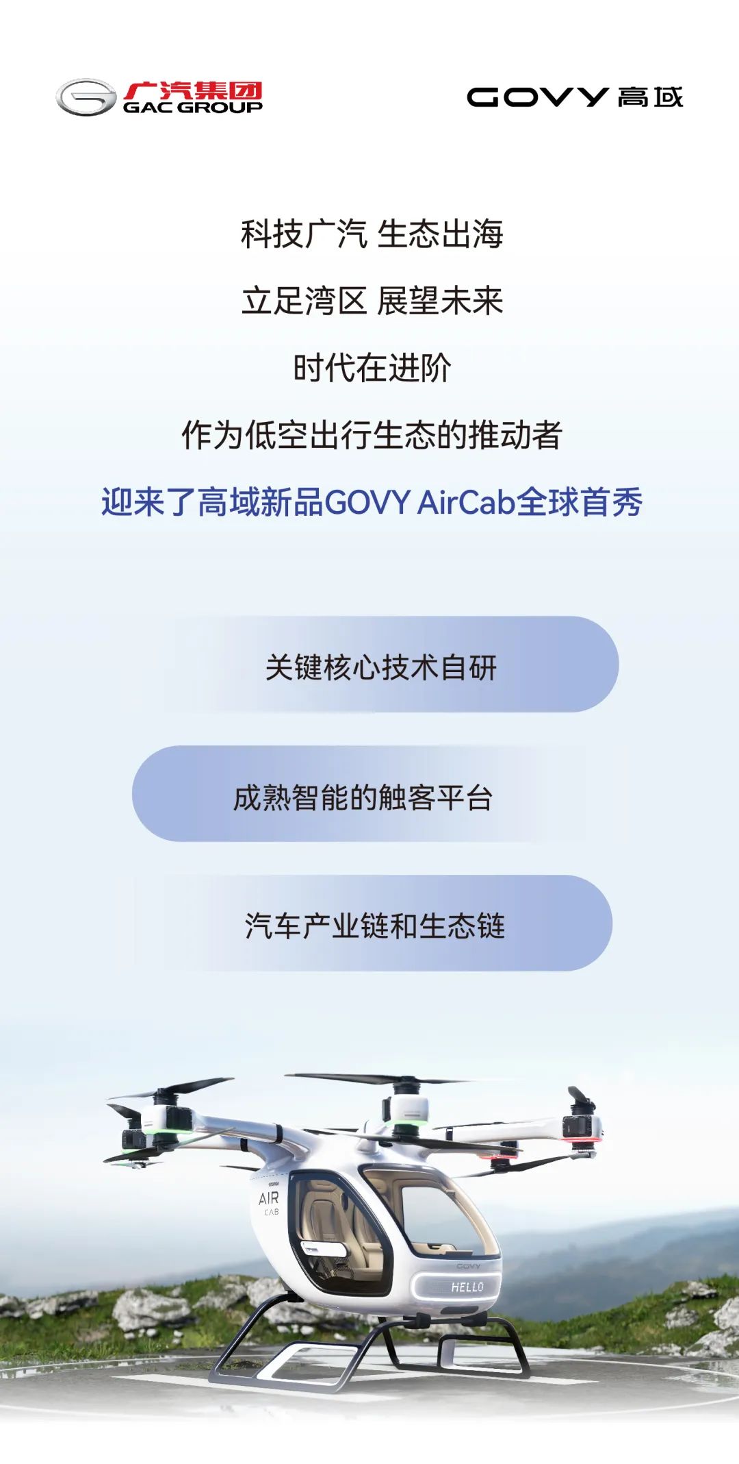 官宣！售价不超168万元，广汽高域新型飞行汽车GOVY AirCab正式发布，已开启线上预订(图3)