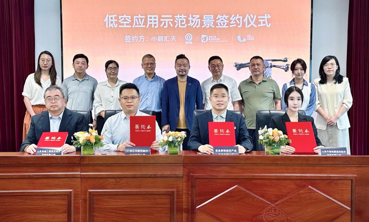 小鹏汇天联合山东三企签署合作协议 打造飞行汽车全域应用生态(图1)