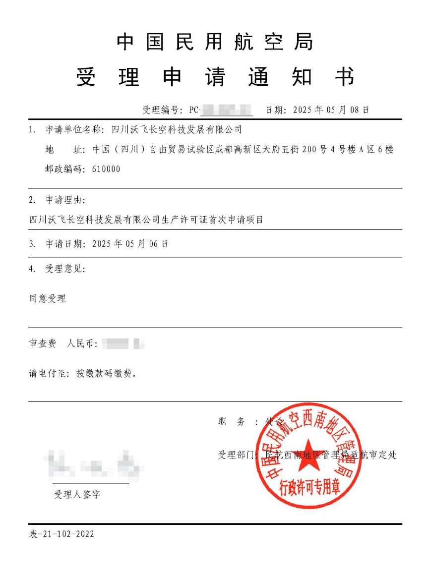 沃飞长空生产许可审定首次会议顺利召开(图3)