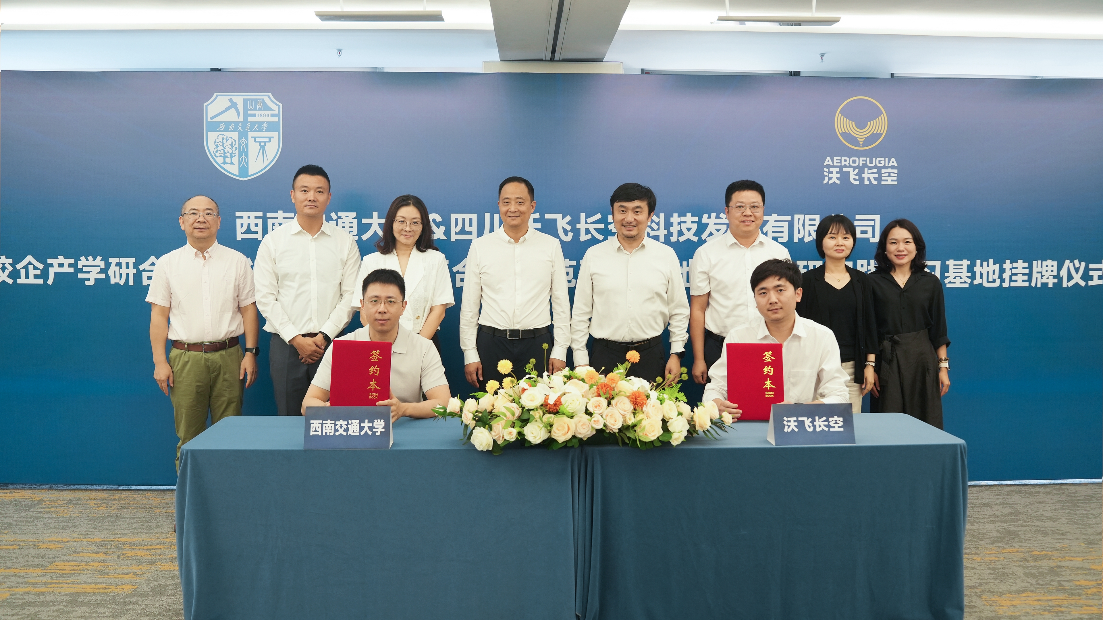 沃飞长空与西南交大签约，共同打造低空经济产学研创新高地(图1)