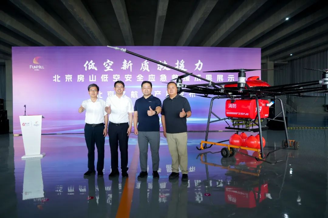 亿航智能携手北京房山推动低空新质救援力，依托创新技术建设低空安全应急生态(图1)