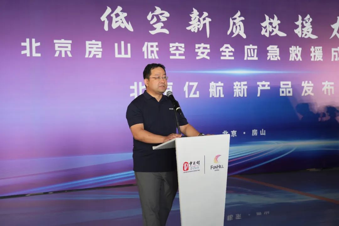 亿航智能携手北京房山推动低空新质救援力，依托创新技术建设低空安全应急生态(图4)