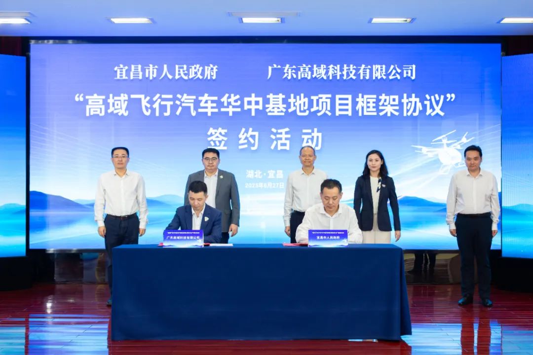 高域携手宜昌，战略布局华中区域“产销营”项目
