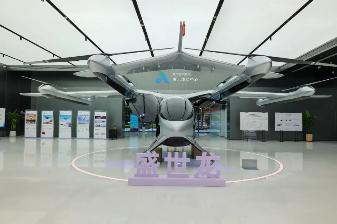 峰飞航空科技（苍南）展示体验中心启用，为eVTOL“先载物，后载人”低空应用带来丰富的场景(图1)