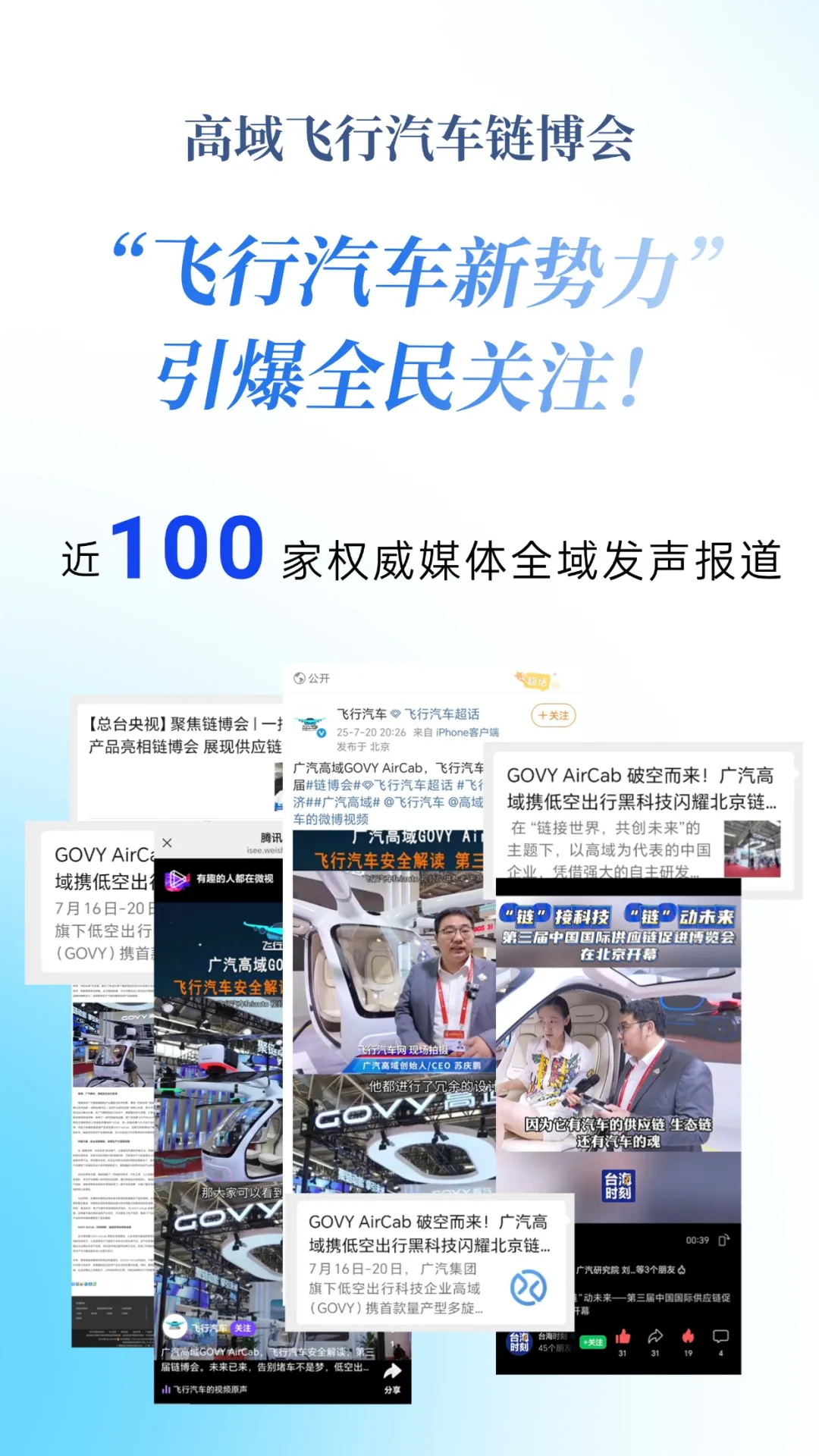 近百家权威媒体报道，大湾区飞行汽车新势力崛起！(图1)