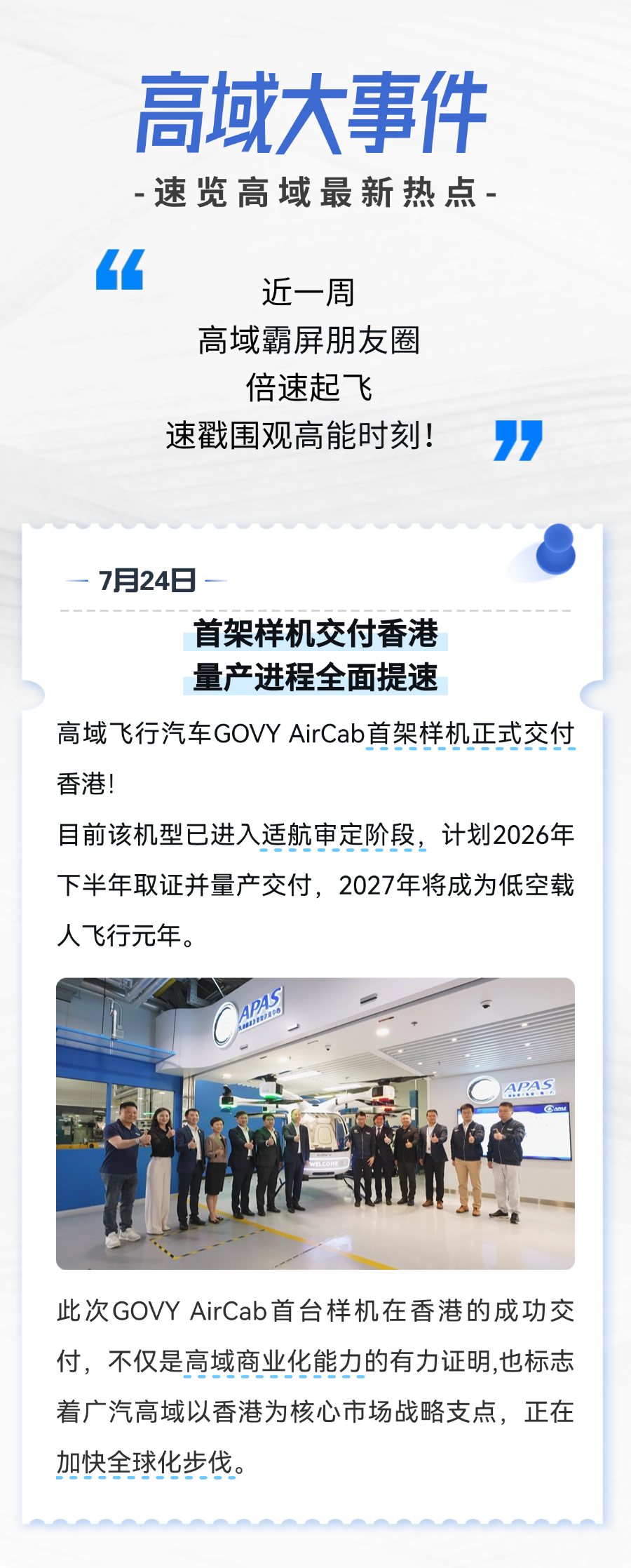 高域近来连放大招，从香港到中东全是名场面(图1)