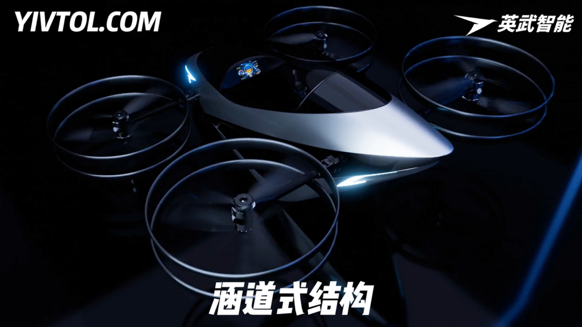 英武智能 S-ONE 四代 涵道式单人eVTOL 全球首发！(图1)