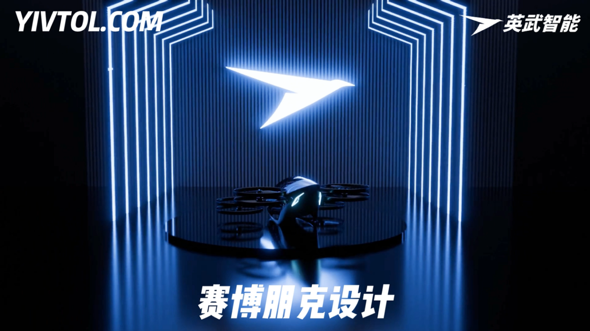 英武智能 S-ONE 四代 涵道式单人eVTOL 全球首发！(图6)