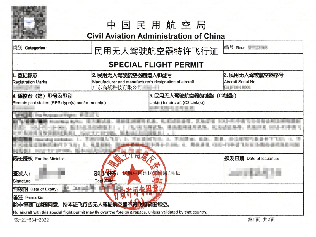 高域复合翼飞行汽车获颁特许飞行证，开启常态化验证(图1)