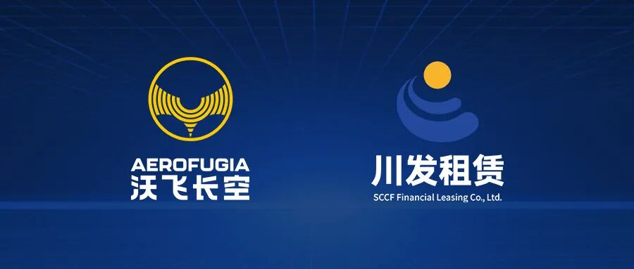 200架！沃飞长空与川发租赁达成战略合作(图2)