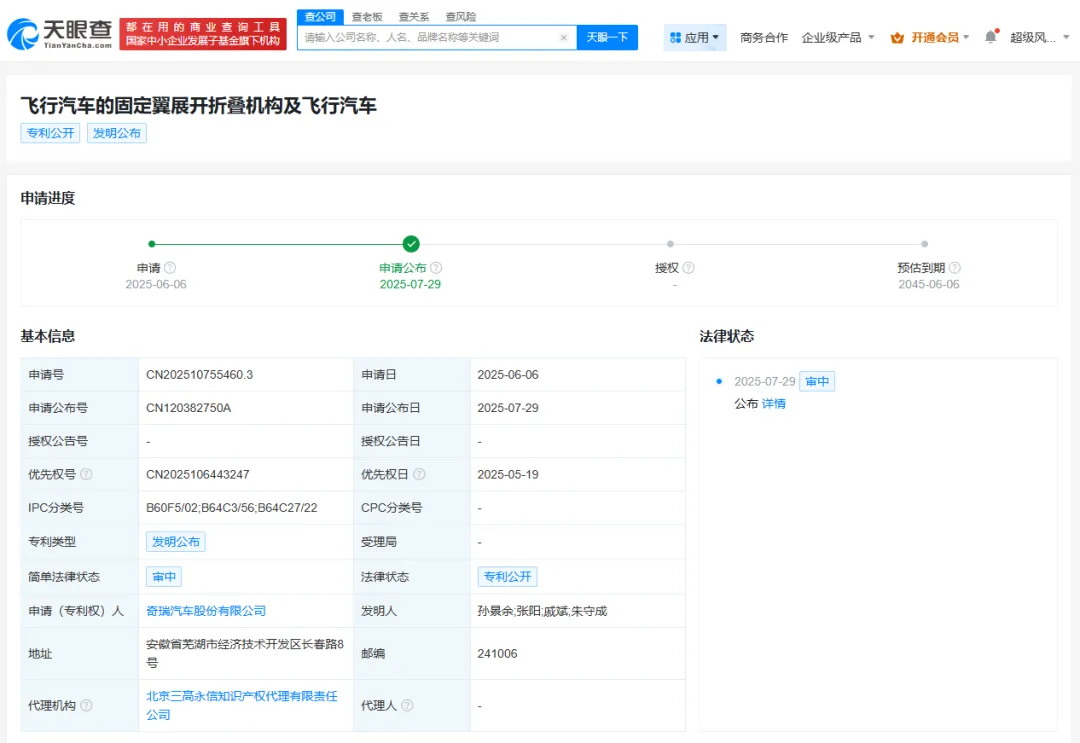 奇瑞三体式复合翼飞行汽车亮相2025世界制造业大会(图3)