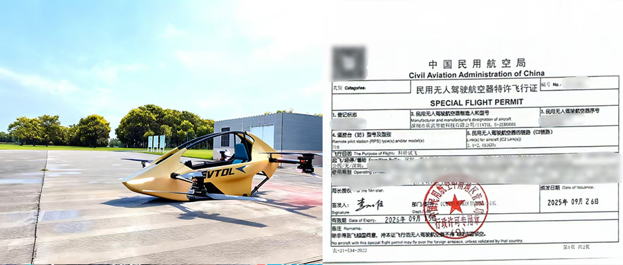 英武智能获特全国首张超轻型 eVTOL 特许飞行证