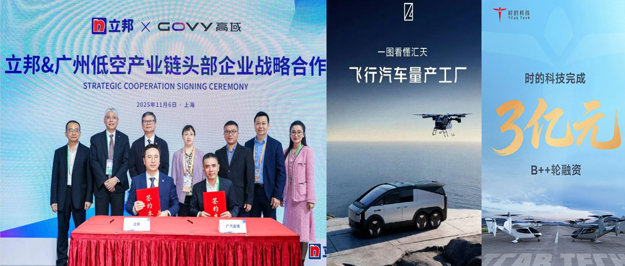 低空经济要爆发了?立邦与广汽高域达成战略合作;一图读懂汇天飞行汽车量产工厂;时的科技融资3亿!